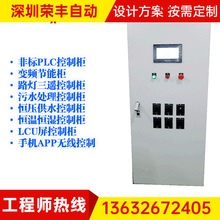 廠家定制加工成套plc控制櫃電氣自動化 變頻控制櫃DCS系統 電控櫃