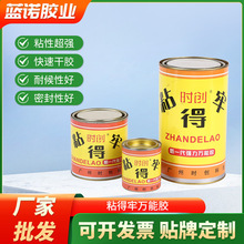 厂家批发粘得牢万能胶广告胶多功能强力金属塑料胶水皮革亚克力胶