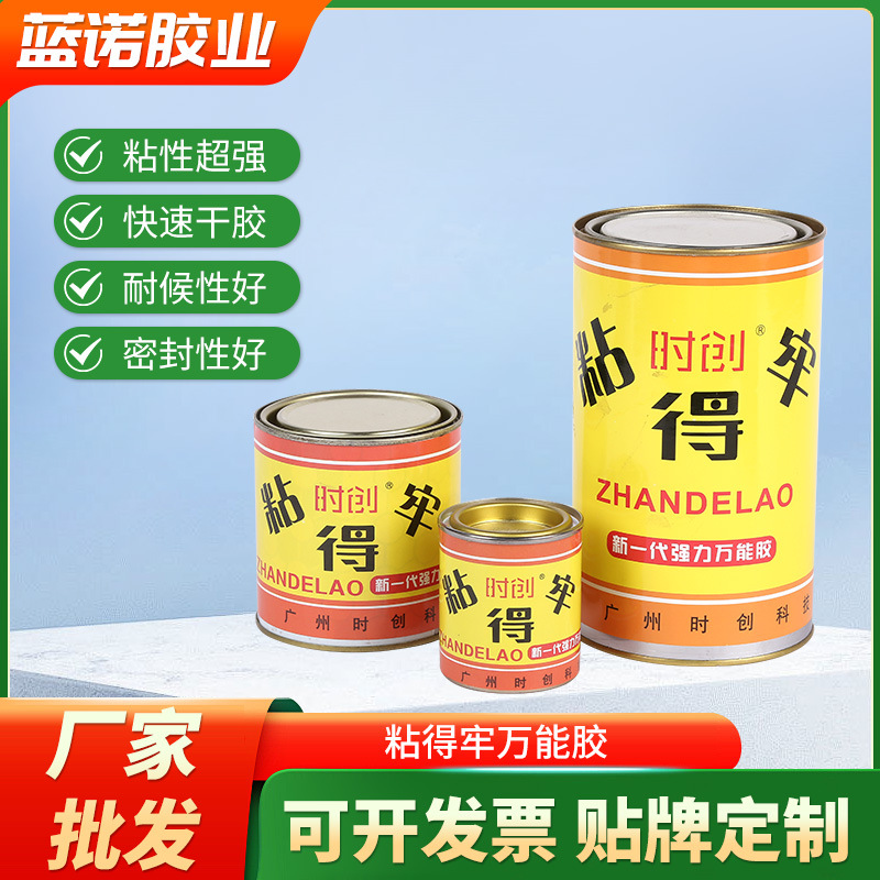 厂家批发粘得牢万能胶广告胶多功能强力金属塑料胶水皮革亚克力胶