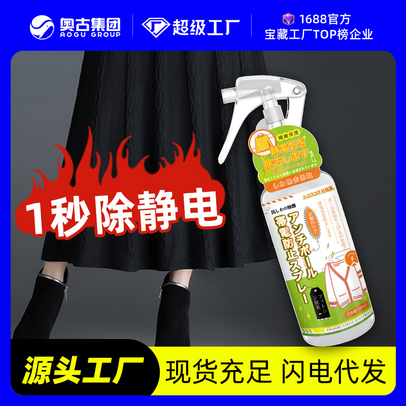 杜优克日文防静电喷雾去褶皱衣物柔顺剂批发衣服去味除静电护理剂