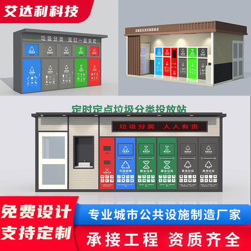 Smart Garbage Sorting Room, Outdoor Sensor Garbage Sorting Bin, Trash Bin, Recycling Bin, Smart Garbage Classification