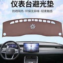 比亚迪专用汽车中控台仪表台避光垫比亚迪工作台垫仪表垫汽车内饰