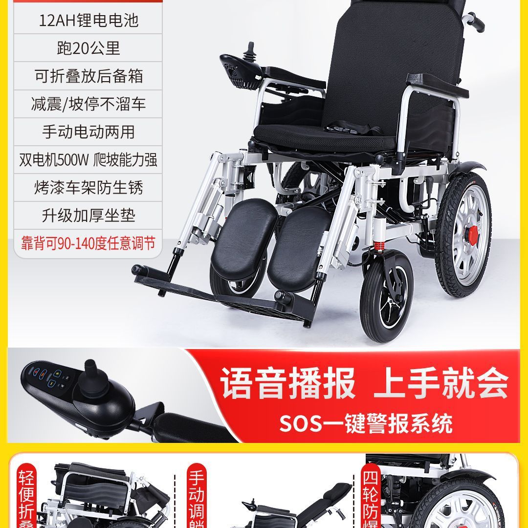 Auto Parts and Accessories, 1 Electric Wheelchair - high-back-reclining-shock-absorption-12a-lithium-battery-15-18km