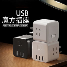魔方插座一插变多插无线USB电源转换器15W可充电插座学生宿舍