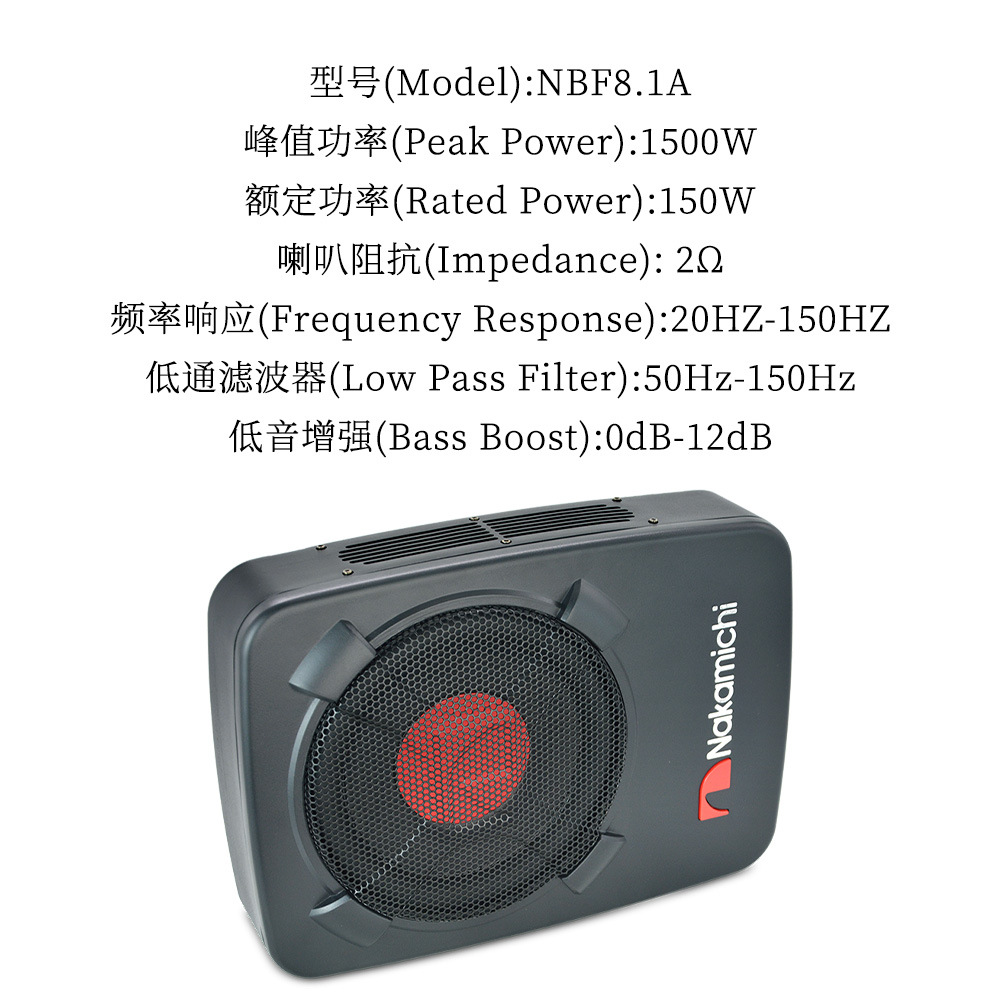 Car subwoofer 8-inch ultra-thin subwoofer car-specific subwoofer mid-channel NBF-8.1A modified audio