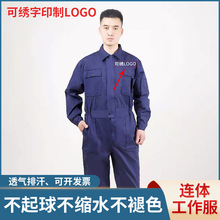 工作服套装男连体工作服工装劳保服船员服服渔业工厂耐磨工作服定