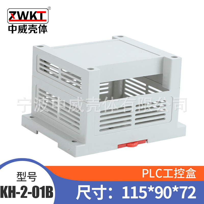 115*90*72 供应工控盒 电源外壳PLC塑料工控盒