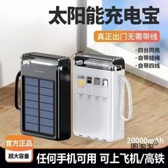 3C认证超薄便携太阳能充电宝20000毫安大容量自带线快充移动电源