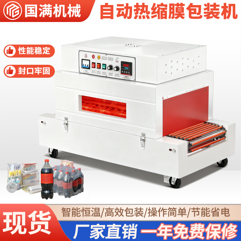 全自动热收缩膜包装机盒子塑封机电商礼盒化妆品套膜热收缩塑封机