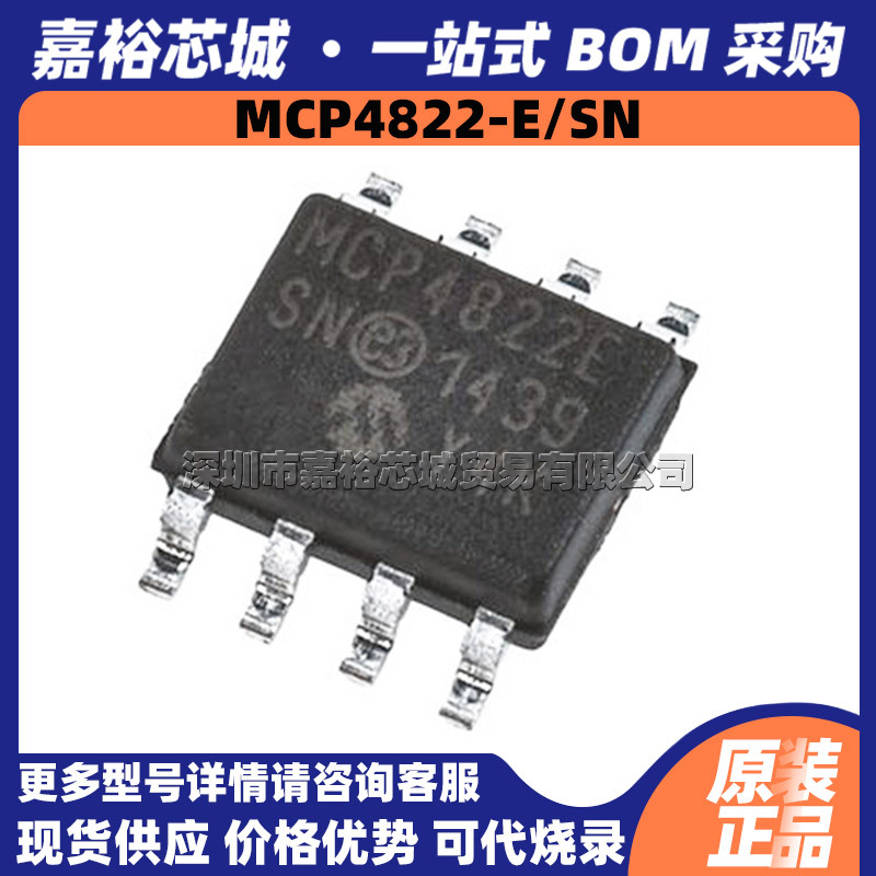 MCP4822-E/SN 封装SOP8原装12位双路串行数模转换器DAC芯片代烧录