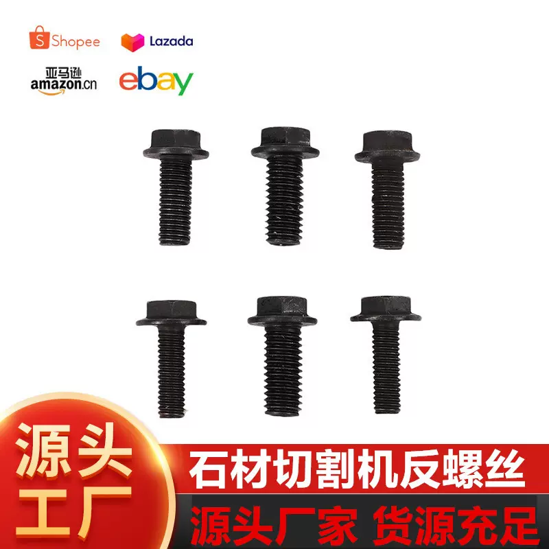 电动工具配件石材切割机反牙螺丝6mm7mm8mm反丝螺丝云石机反螺丝