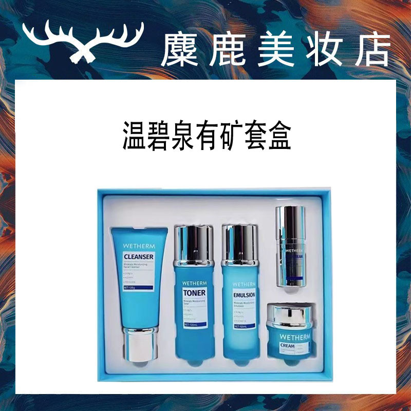 温碧泉有矿保湿五件套活泉矿物补水保湿淡纹提亮肤色水乳霜精正品