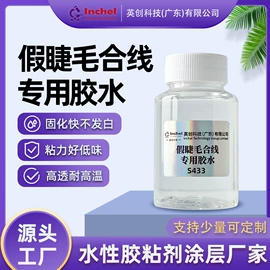 假发护理用品;美睫胶;纸品用胶