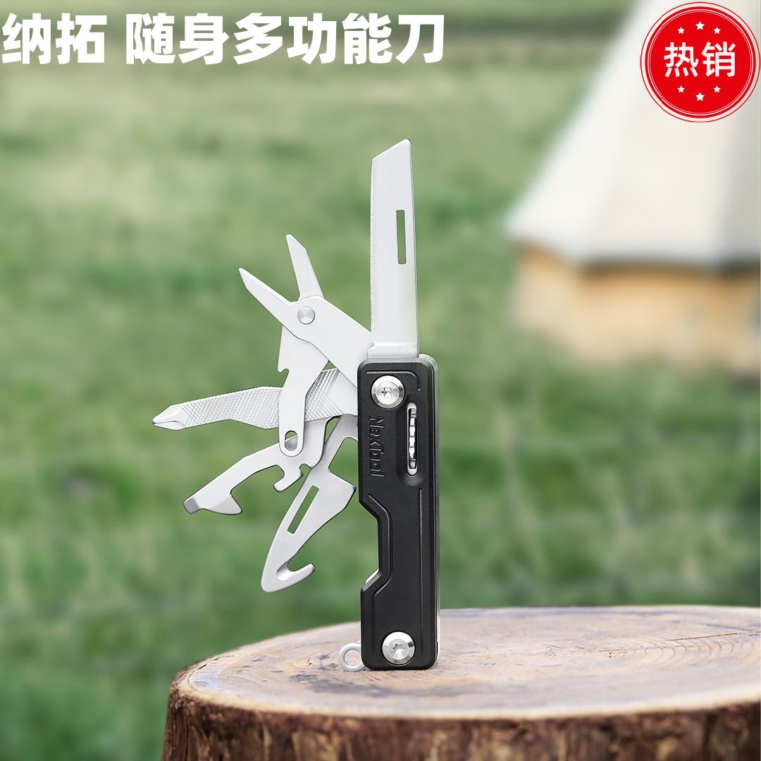 纳拓随身多功能刀户外出行露营折叠剪刀开瓶器打磨便捷组合小工具