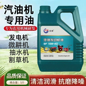 Suitable for genuine gasoline engine oil, special lubricant for four-stroke micro-tiller engines, gasoline engine water