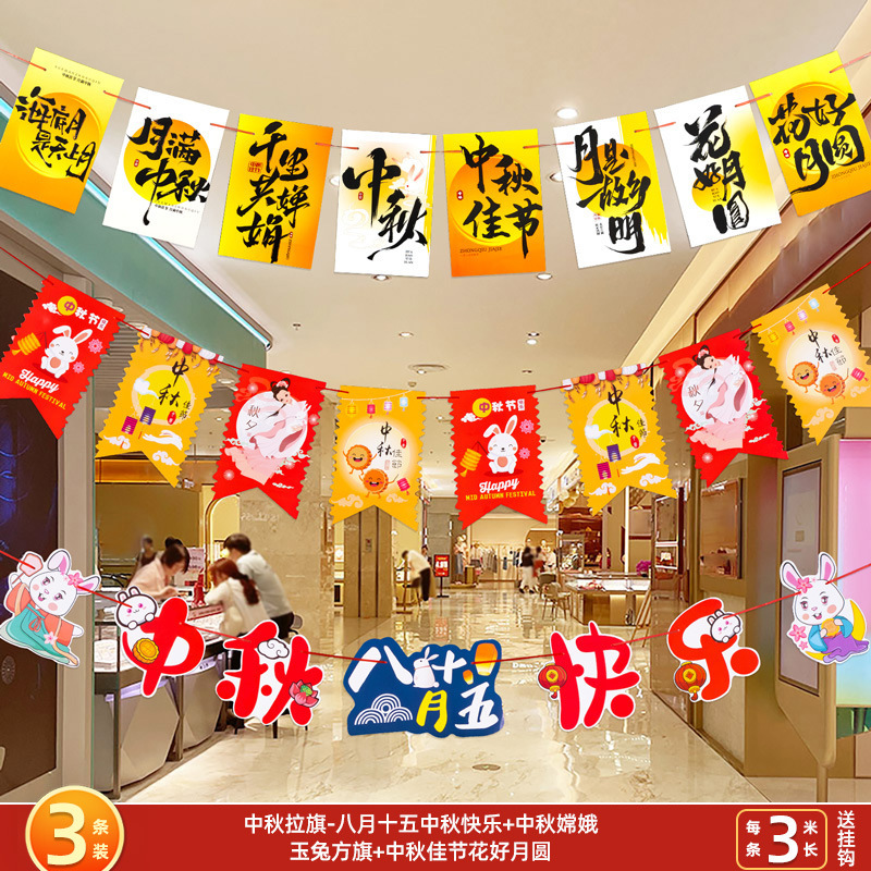 十一国庆节中秋装饰品拉旗场景氛围布置珠宝店铺挂件拉花吊旗挂饰|undefined