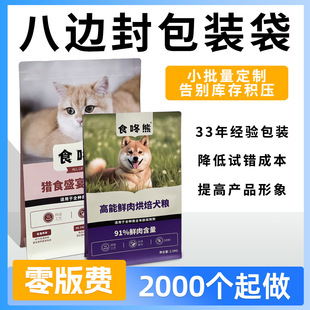 Small Batch Customized Digital Plateless Printing Pet Snacks Eight-Side Sealing Stand-Up Bag Composite Bag for Dog Food Packaging Bags