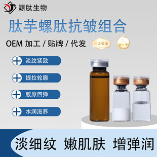 Light Guide Combination Snake Venom Peptide Cono Peptide Anti-Wrinkle Firming Light Lines Brightening Skin Color Beauty Salon Mesoderm Wholesale