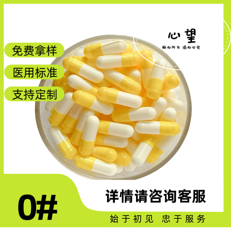 源头厂家 食用 0号黄白明胶胃溶 空心胶囊壳 医用胶囊辅料