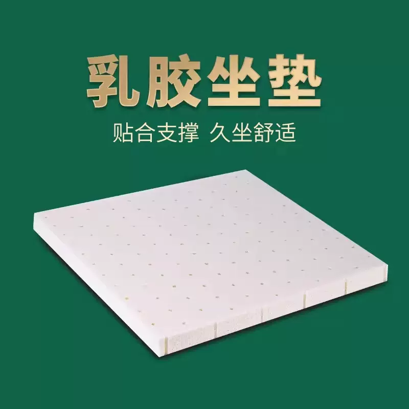 坐垫天然乳胶办公室久坐椅子学生屁股垫椅垫凳子垫子座垫加厚屁垫