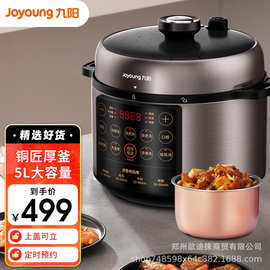 九.阳压力锅Y-50C31家用多功能电压力锅煲汤多功能智能大容量5L无