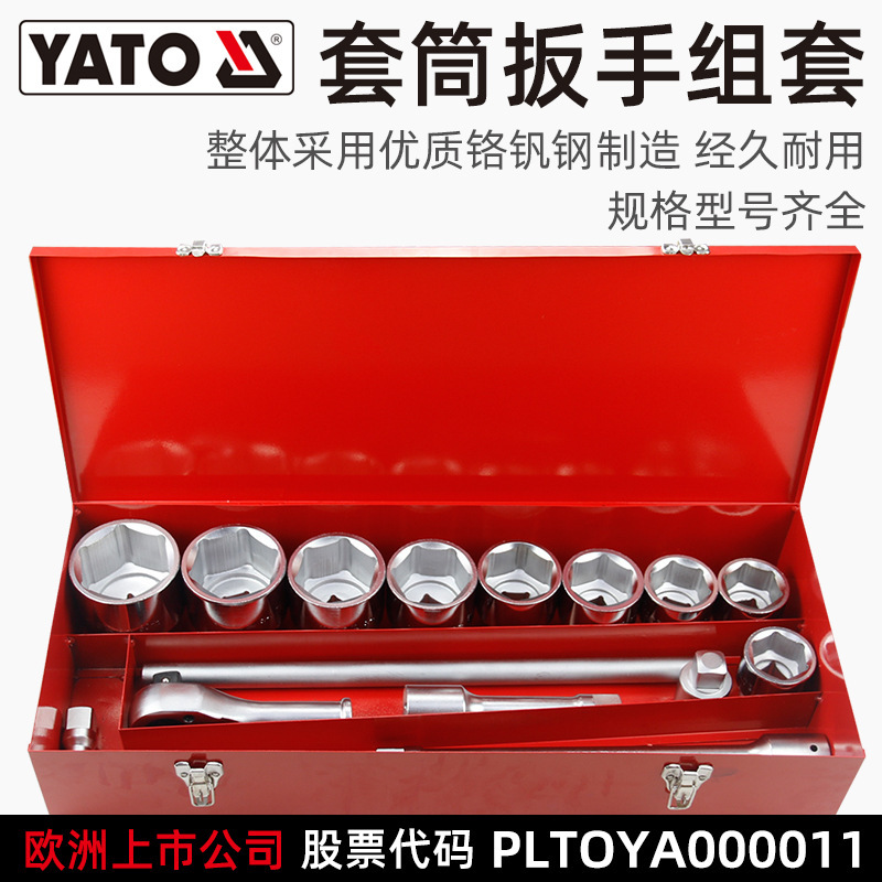 易尔拓(YATO)棘轮套筒扳手套装1英寸3/4铁盒快速扳手汽修工具套装