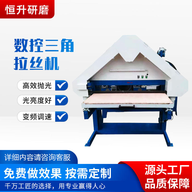 厂家供应新型全自动数控三角拉丝机金属成型设备砂带机水磨机