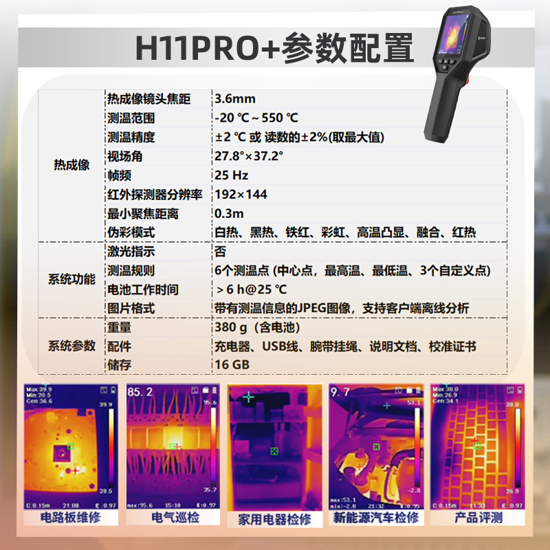 海康微影H10+红外热成像仪地暖测漏水H11Pro+测温仪工业电气巡检