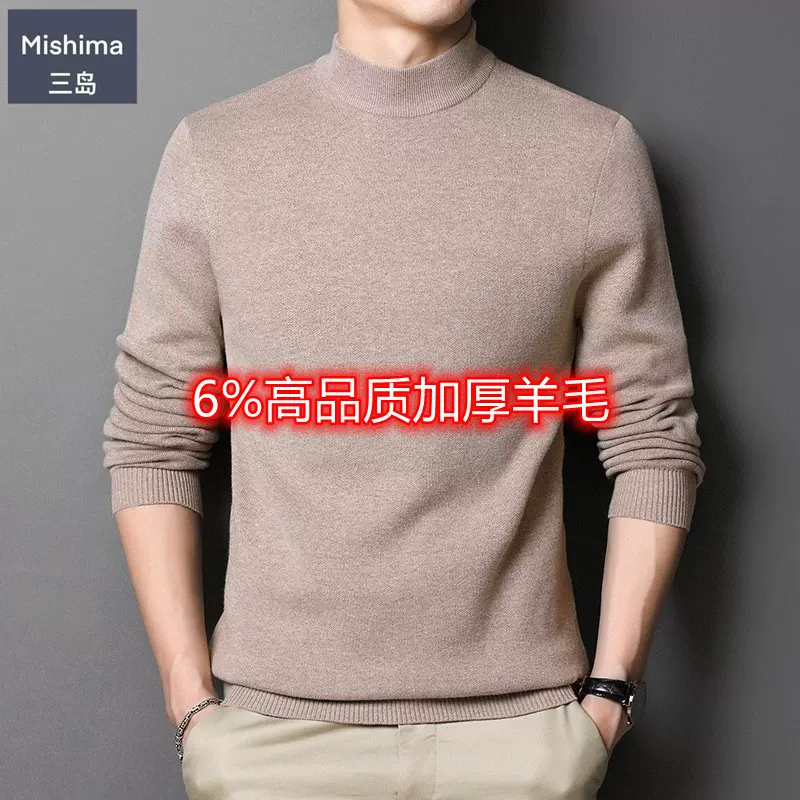 三岛新款绵羊毛针织衫男装基础款跑量长袖套头现货整单半高领毛衣