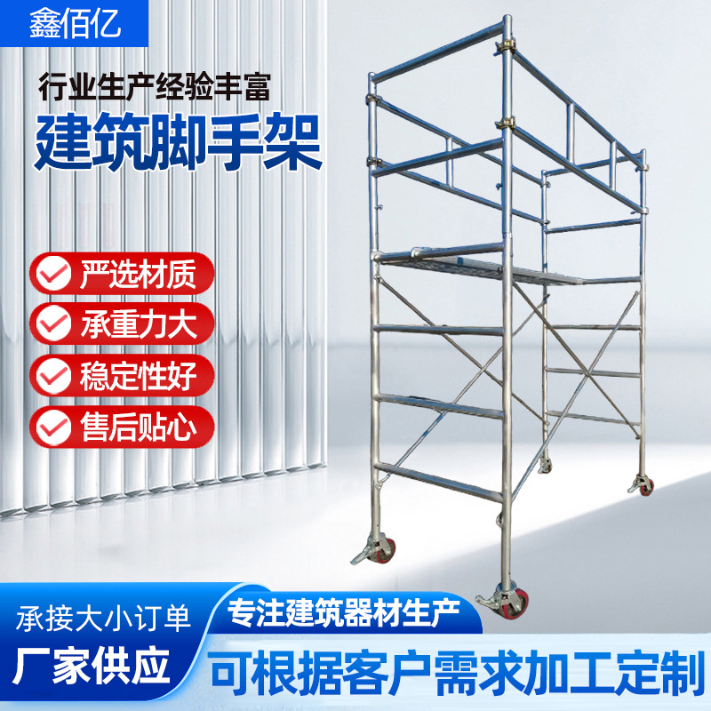 河北厂家供应扣件式镀锌脚手架建筑施工新款移动式脚手架装修架