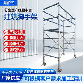 河北厂家供应扣件式镀锌脚手架建筑施工移动式装修架重型脚手架