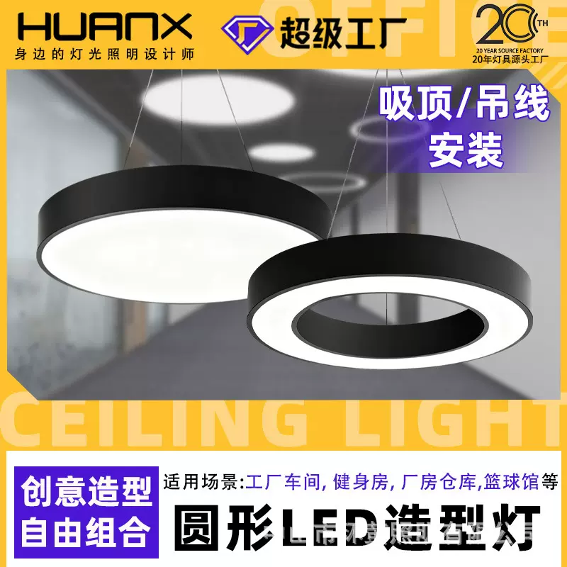 圆形led造型灯异形灯会议室餐厅舞蹈室超亮现代简约工业风吊顶灯