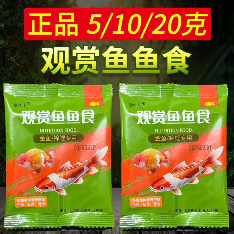 Fish food, goldfish, koi fish feed ornamental fish small packaging color enhancement pellet gift fish food floating general