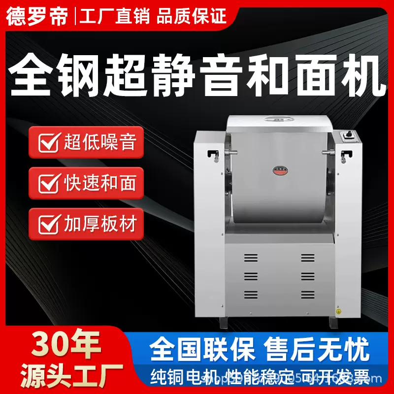 和面机商用超静音低噪音揉面机全自动15公斤25公斤搅面机大容量