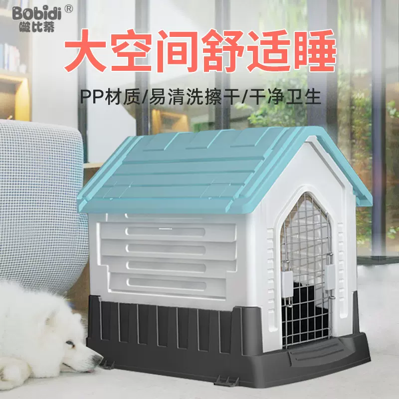 家用宠物室外狗窝塑料防雨户外狗屋狗别墅四季通用可拆洗狗狗笼子