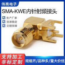 射频同轴连接器SMA-KWE-14.5外螺内针弯四脚焊板直插sma天线座