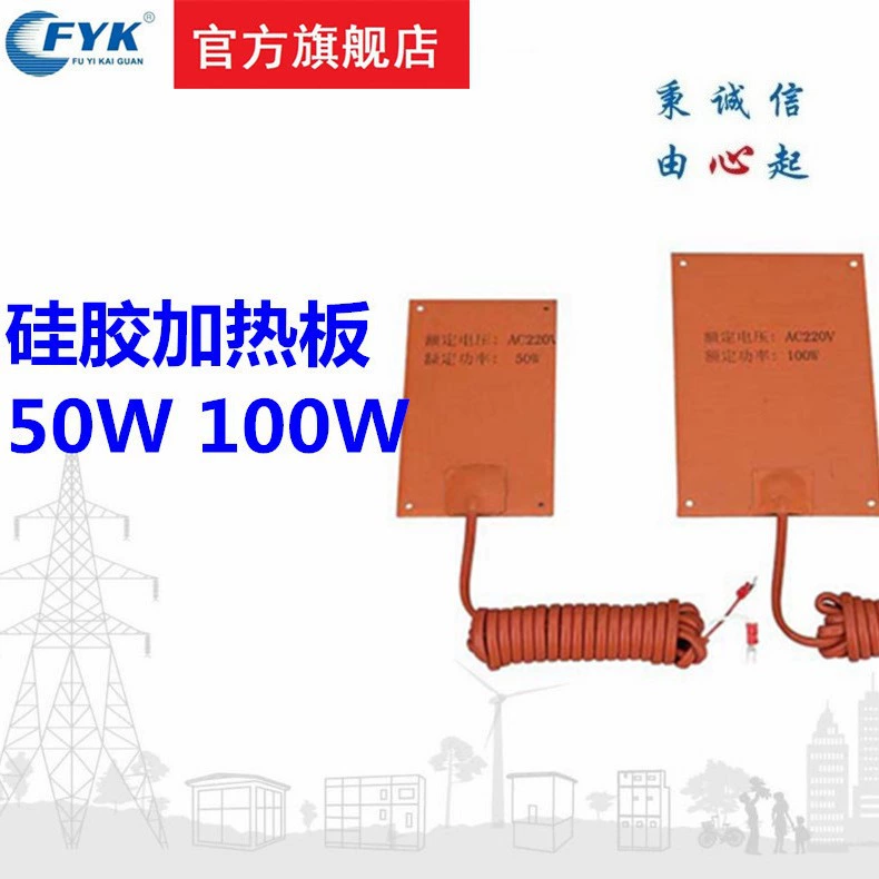 Силиконовый резиновый нагреватель Fuyi Switch типа DJR-G, длина кабеля 2.5m см, нагревательная пластина для центрального шкафа 50Вт/100Вт