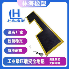 工业安全地毯压力感应传感器 重力脚踩踏开关  橡胶压敏安全地垫