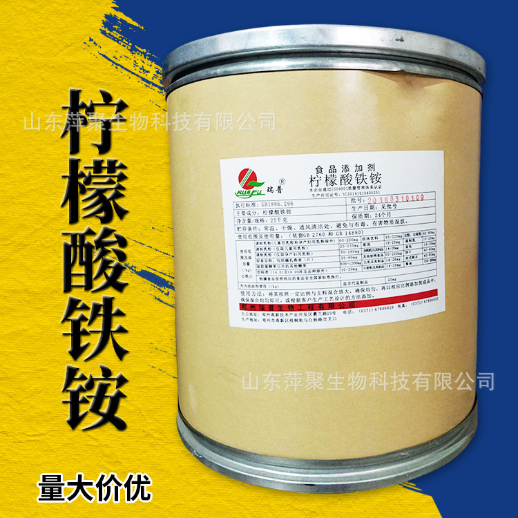 食品用柠檬酸铁铵原料批发 铁营养强化剂 铁元素补充剂