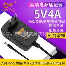 5v4a電源適配器 廣告機LED燈條平板藍牙音響插牆式足安開關電源