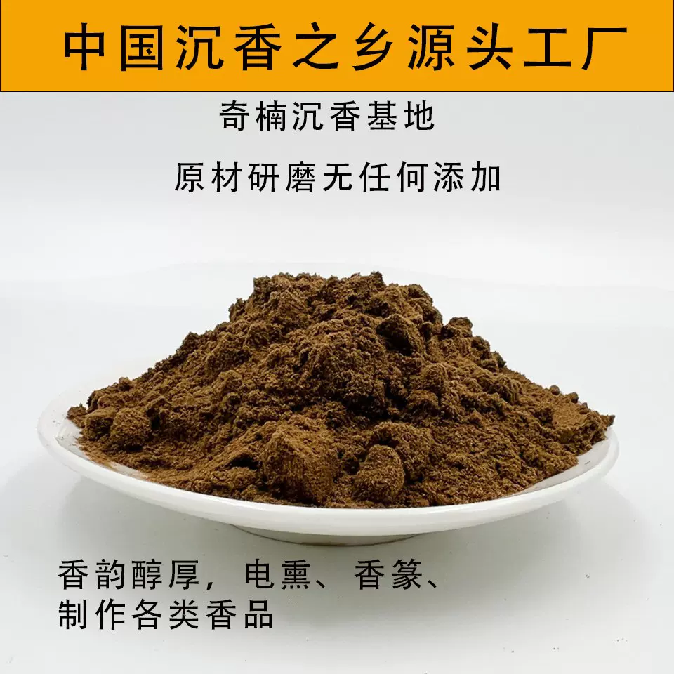 高油奇楠沉香粉熏香粉香道打篆香线香盘香香珠制香化妆品原料粉末