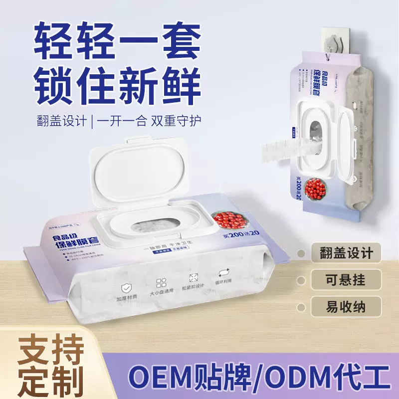 一次性保鲜膜套家用加厚PE食品级冰箱批发碗盖罩保鲜袋卷一件起批