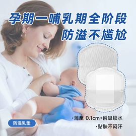 防溢乳垫;一次性吸汗贴;其他女性护理