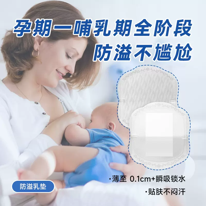 一次性防溢乳垫透气产后哺乳期防溢乳垫奶贴大吸量薄款防溢乳垫