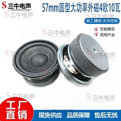 S牌 57mm5.7cm 圆型大功率外磁4欧10瓦音箱喇叭扬声器5.7cm