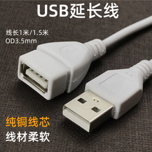 ��ɫUSB2.0���L�� 1��1.5��USB����ĸ������I�PU�P�z���^USB�B��