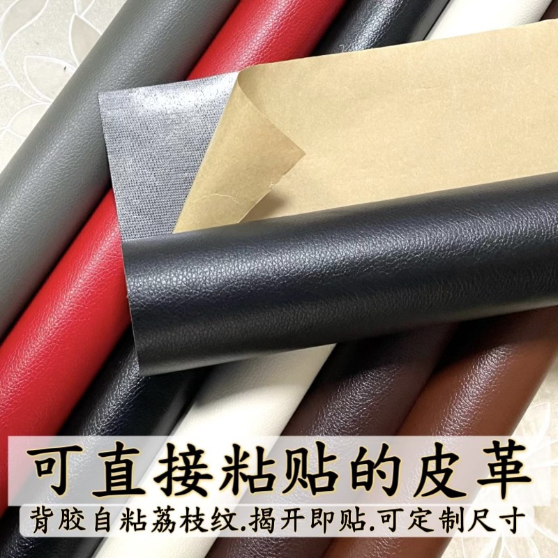 跨境批发荔枝纹强力背胶自粘皮革皮沙发修补贴补丁汽车内饰修复贴