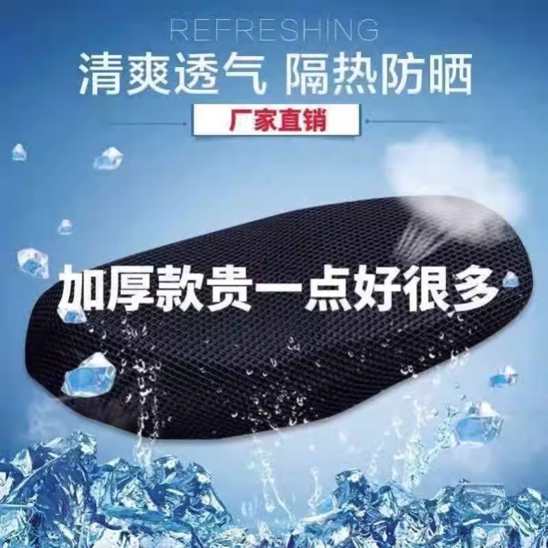 Electric Bicycle Motorcycle Seat Cover Waterproof Rainproof Thick Breathable Mesh Battery Bike Sunshade Seat Cover Universal Saddle