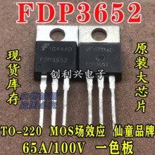 ԭװ���ڲ�� FDP3652 65A/100V MOS��ЧӦ ȫ������� ���ϻ�