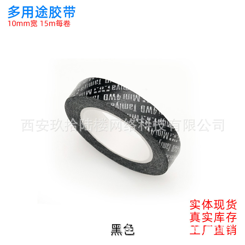 彩色胶带黑